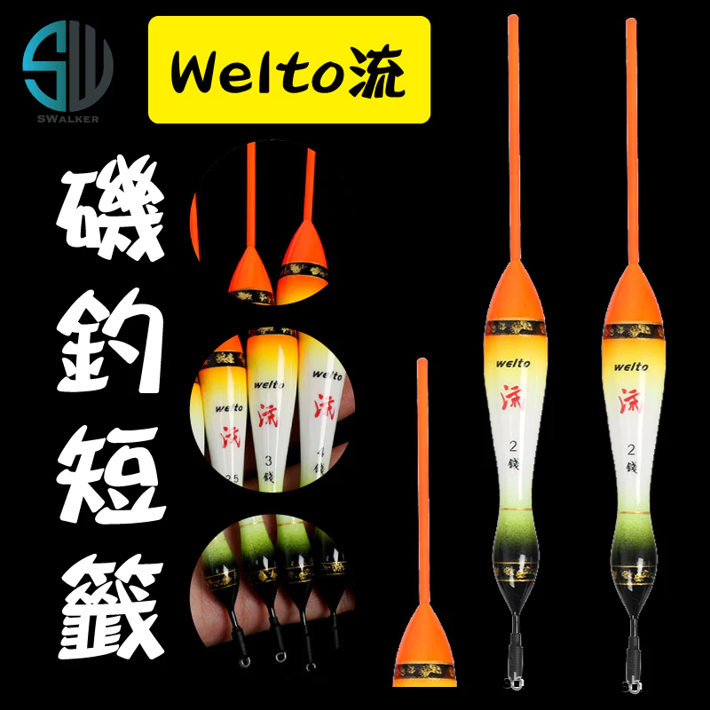 威拓 流 磯釣短籤 不鏽鋼彈簧標腳 1.0–4.0錢（第 2 張）