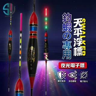 SWalker 釣蝦天平專用-紅黑葫蘆型電子蝦標