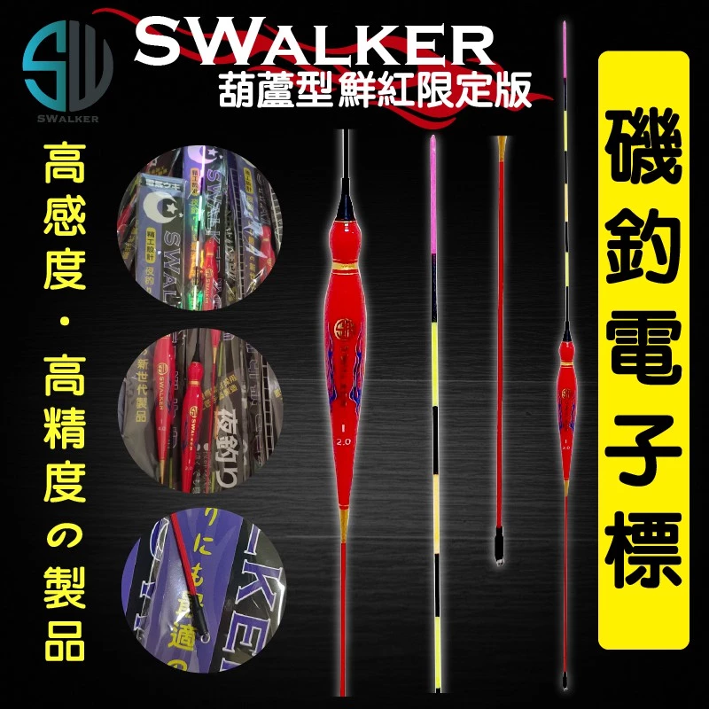 葫蘆型直感型電子浮標 鮮紅／紅鯛降 1.0–4.0錢（第 5 張）
