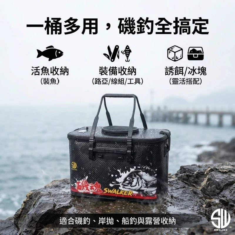 SWALKER 磯魂多功能活魚桶（第 2 張）