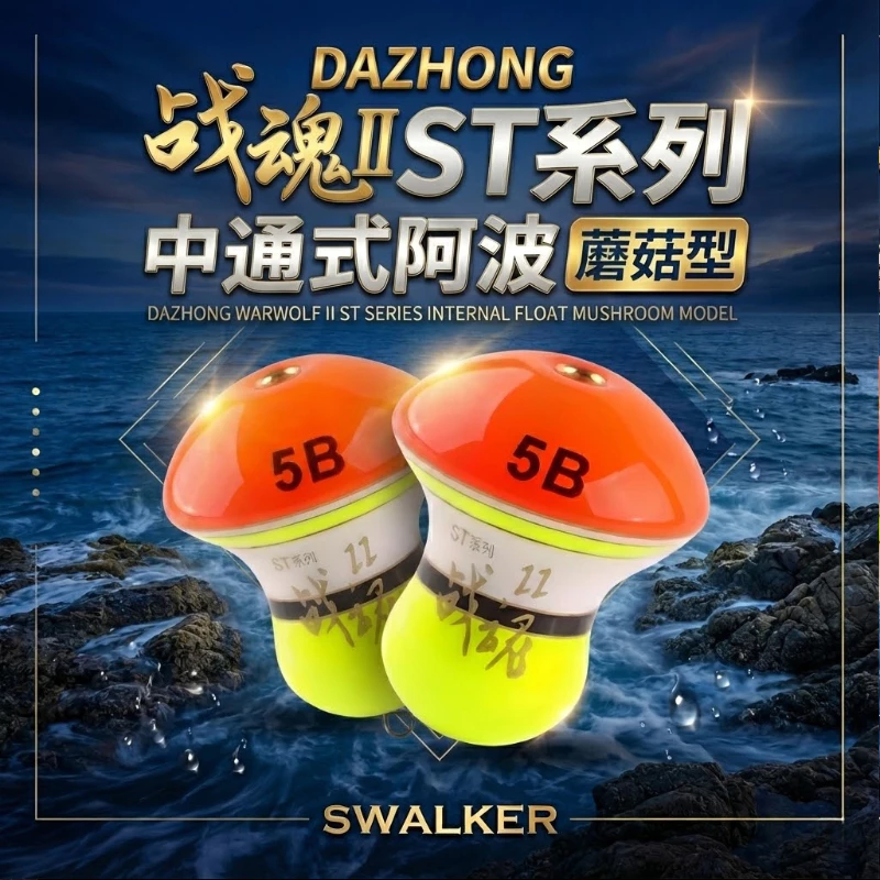 DAZHONG 戰魂II 中通式阿波 ST系列 蘑菇型