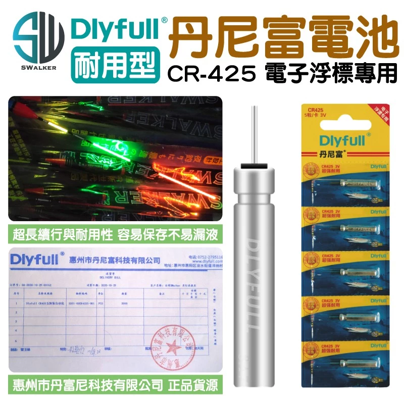 丹尼富 CR425 電子浮標電池 單顆裝