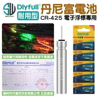 丹尼富 CR425 電子浮標電池 單顆裝