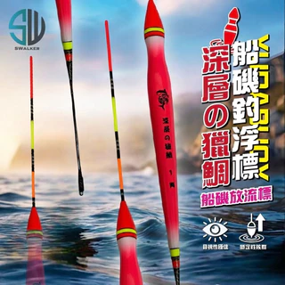 YUDA 深層獵鯛 深場船磯浮標 8錢／9錢／一兩