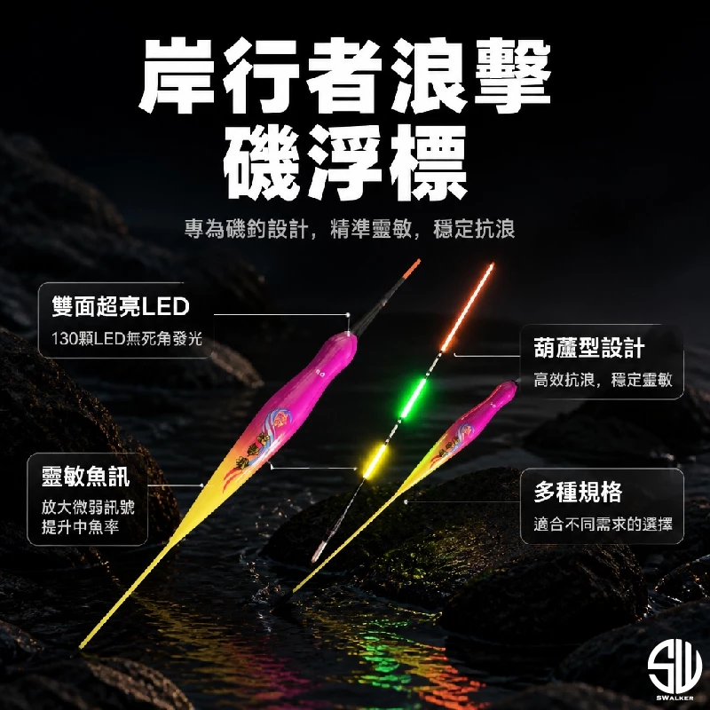 浪擊磯 大浮力130LED葫蘆型電子標 2.0–8.0錢（第 2 張）