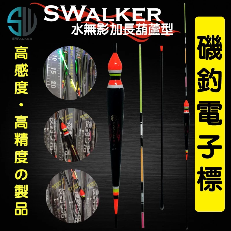 水無影 加長葫蘆型磯釣電子浮標 2.0–5.0錢（第 2 張）