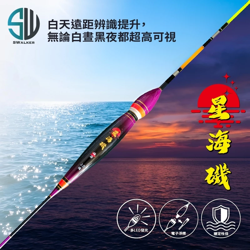 星海磯 多點LED 葫蘆型電子浮標 1.0–4.0錢（第 4 張）