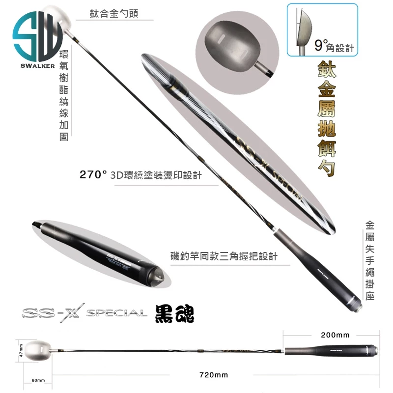 Masaka SS-X 黑魂鈦合金誘餌勺 78／81cm（第 3 張）