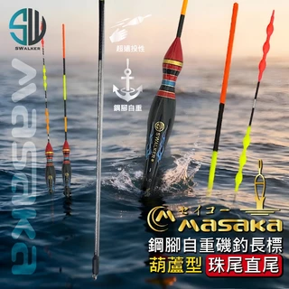 葫蘆型 鋼腳自重磯釣長標 珠尾／直尾 1.0–4.0錢