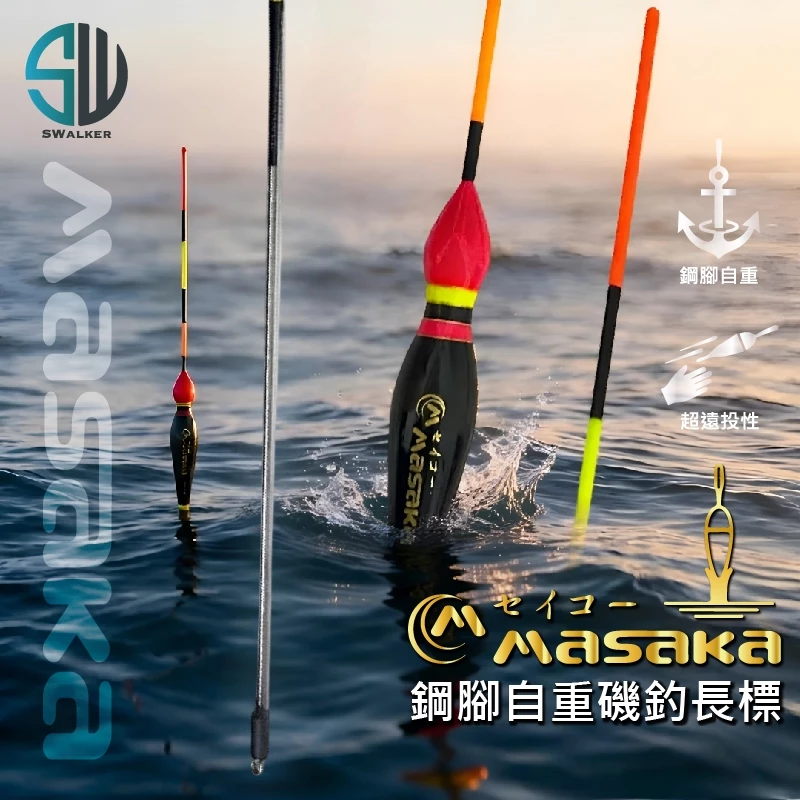 Masaka 美麒鋼腳自重葫蘆型磯釣長標
