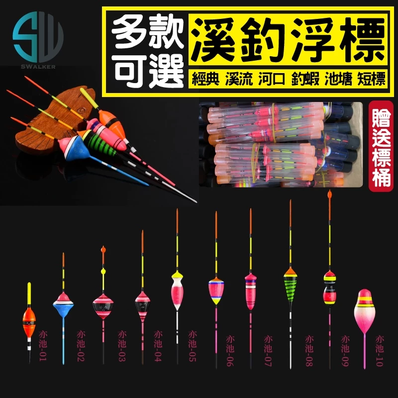 釣蝦 溪流標 亦池系列(附浮標桶)（第 2 張）