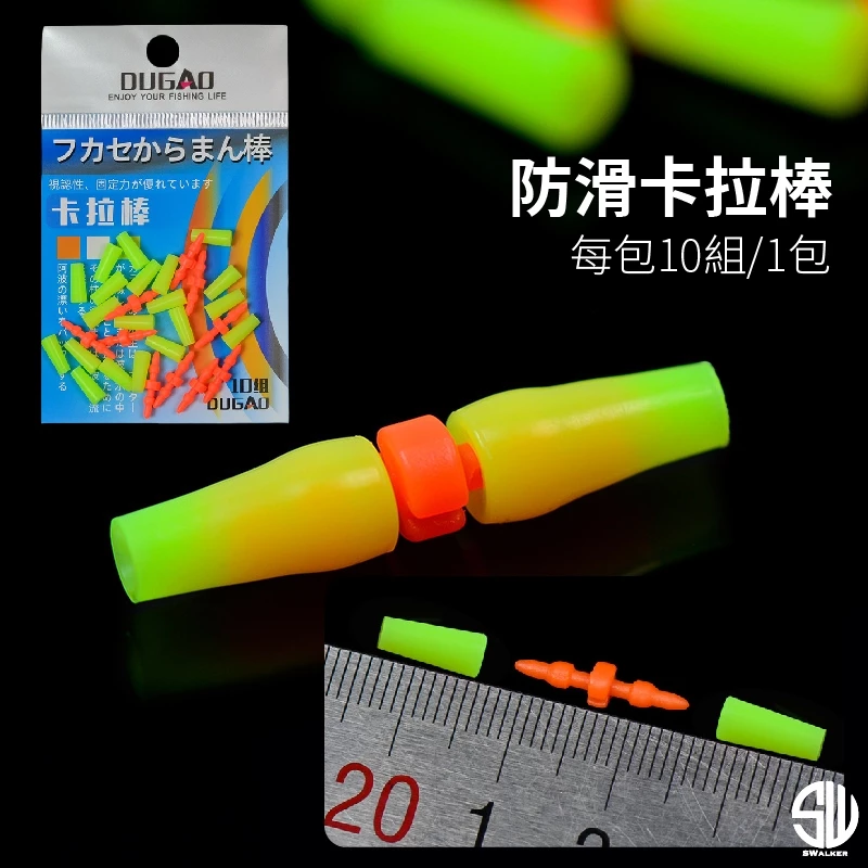 卡拉棒 中號 10入 阿波阻擋器 ABS（第 3 張）
