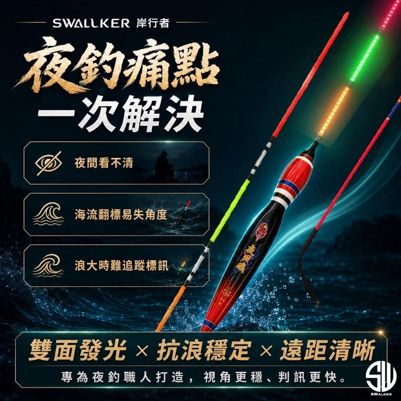 夜刃磯 130LED 雙面發光電子浮標 1.5–4.0錢（第 3 張）