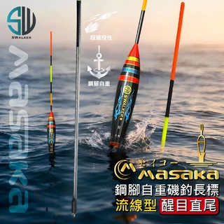 流線型直尾 鋼腳自重磯釣長標 1.0–4.0錢