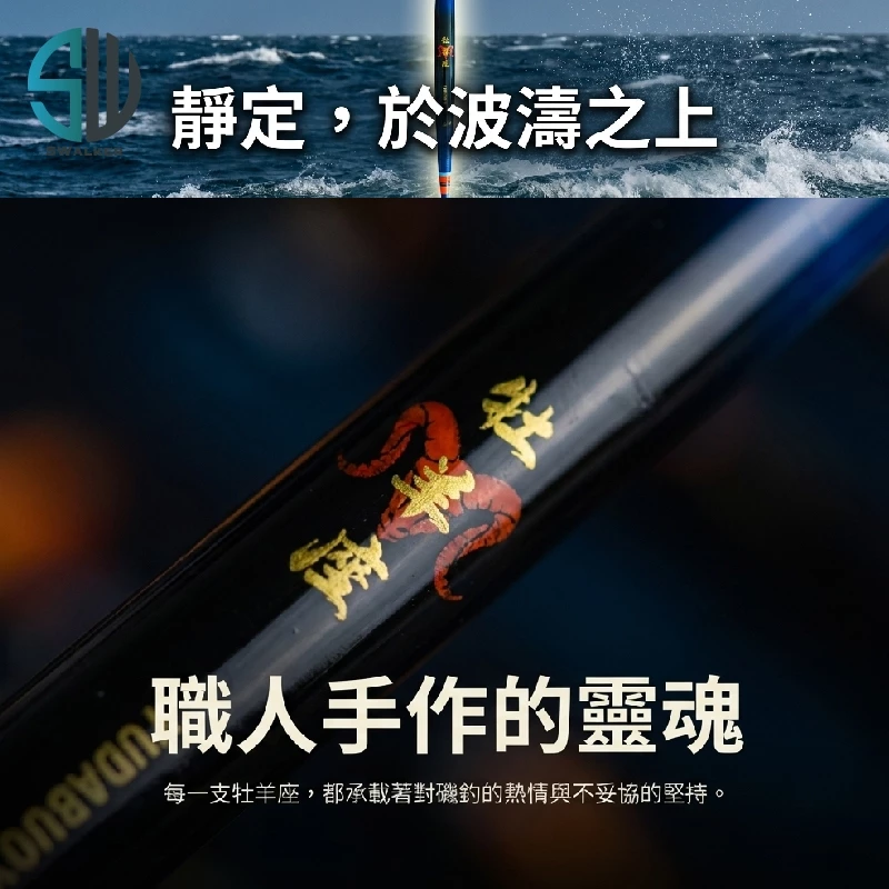 牡羊座 三目放大尾流線型磯釣長標 1.0–4.0錢（第 4 張）