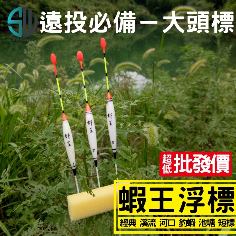 蝦標 蝦王系列 短標 小短標