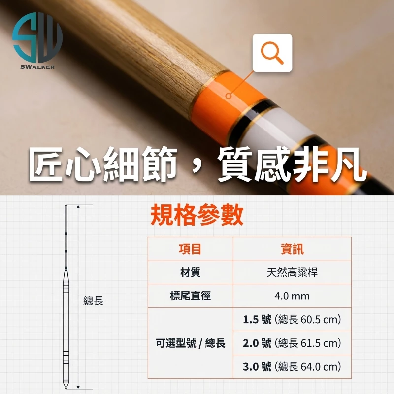 SWALKER 直攻遠投型(天然高梁桿材質)（第 3 張）
