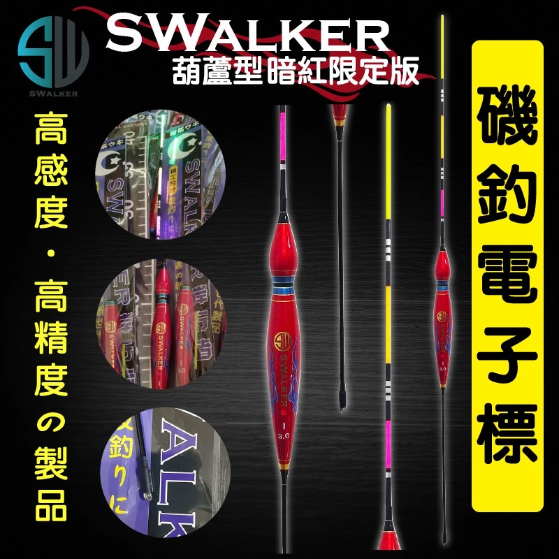 葫蘆型直感型電子浮標 暗紅限定版 1.0–4.0錢（第 4 張）