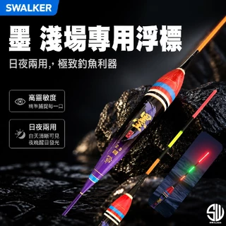 墨 淺場3mm直尾 日夜兩用電子浮標 1.0–3.0錢
