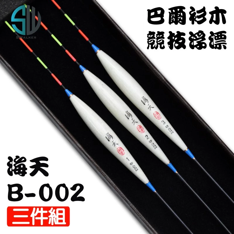 競技專用 海天B002 巴爾杉木
