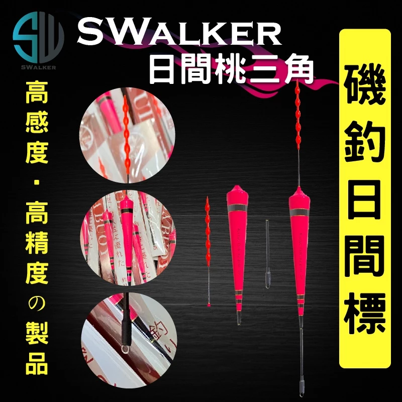 短籤型-桃三角 磯釣短籤(不鏽鋼彈簧標腳)