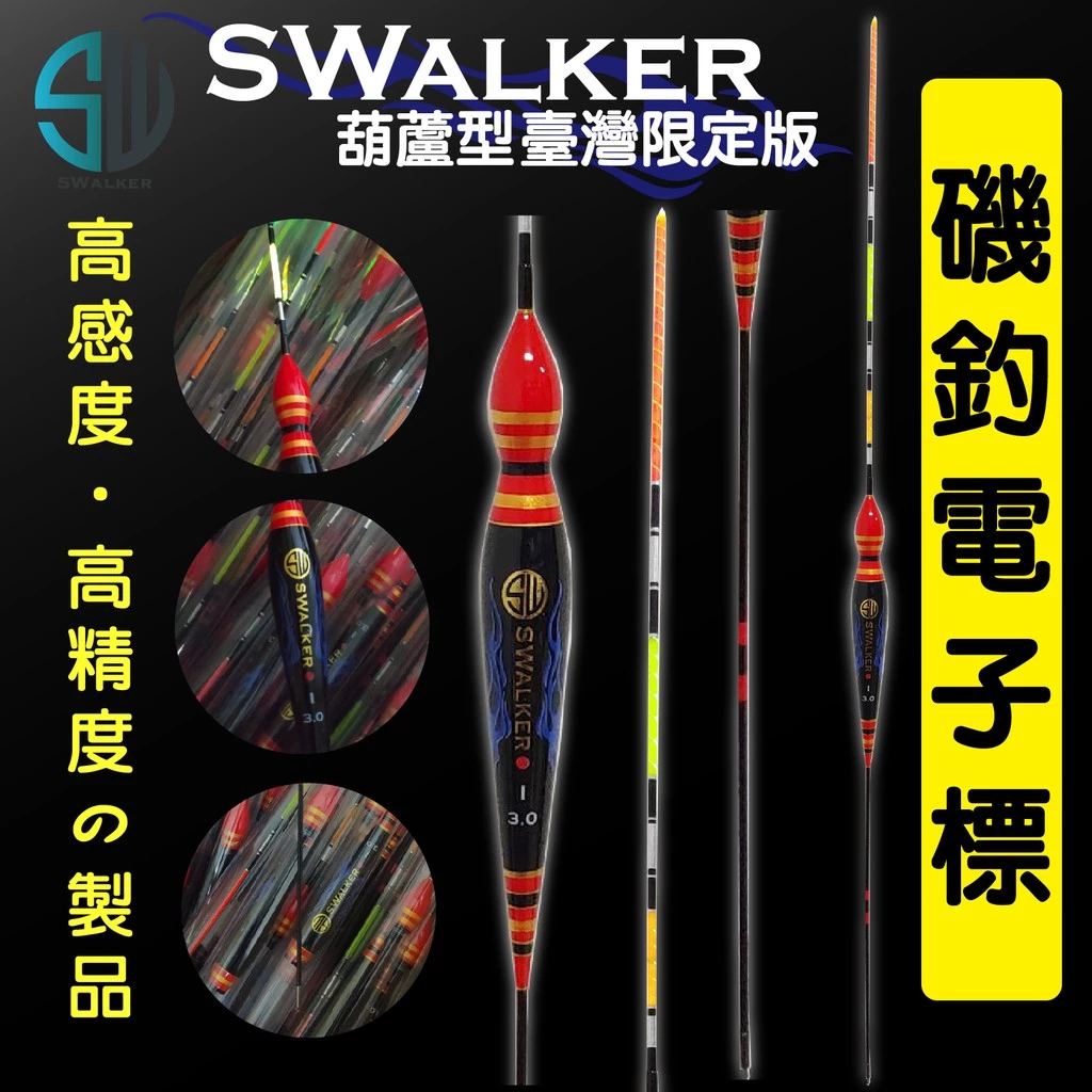 葫蘆型電子浮標 台灣限定版 1.0–4.0錢