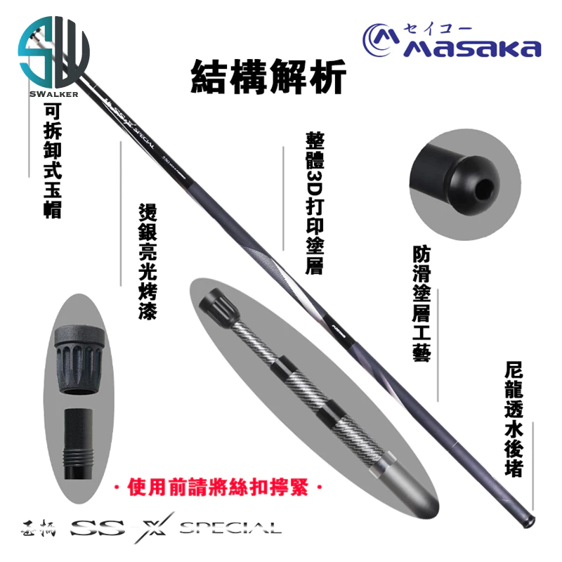 Masaka SS-X 黑魂磯玉柄 5.5／6.0米（第 3 張）