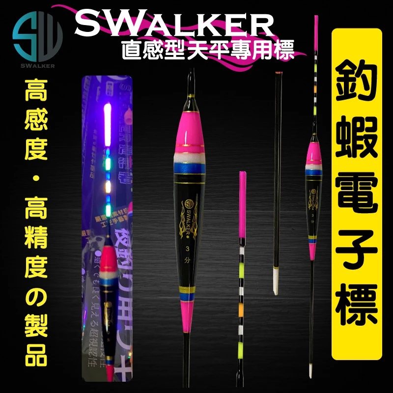 SWalker 釣蝦天平專用-粉紅直感型電子蝦標（第 5 張）