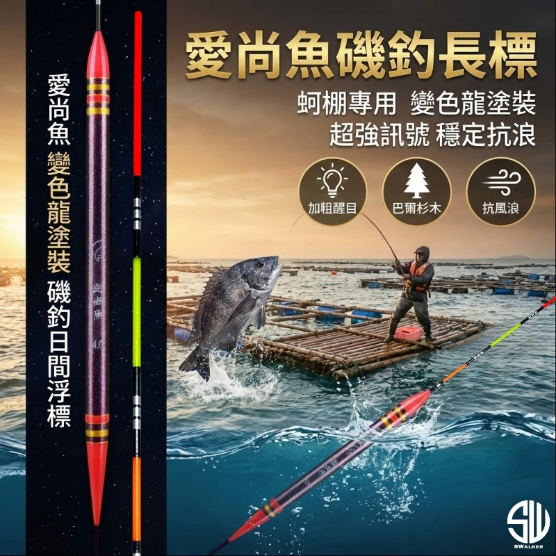 愛尚魚 特長身日間浮標 2.8mm粗尾 1.0–4.0錢