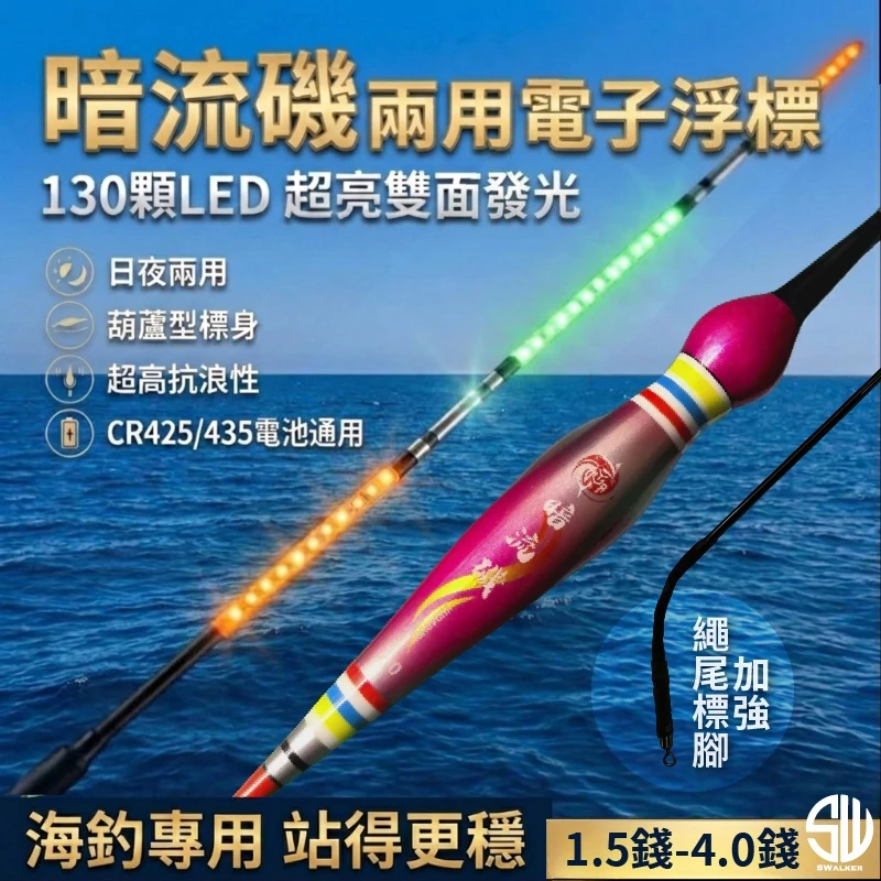 暗流磯 圓頭葫蘆型130LED電子浮標 1.5–4.0錢（第 3 張）