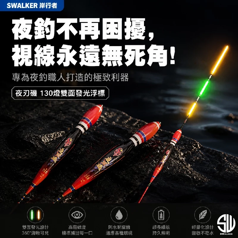 夜刃磯 130LED 雙面發光電子浮標 1.5–4.0錢（第 6 張）