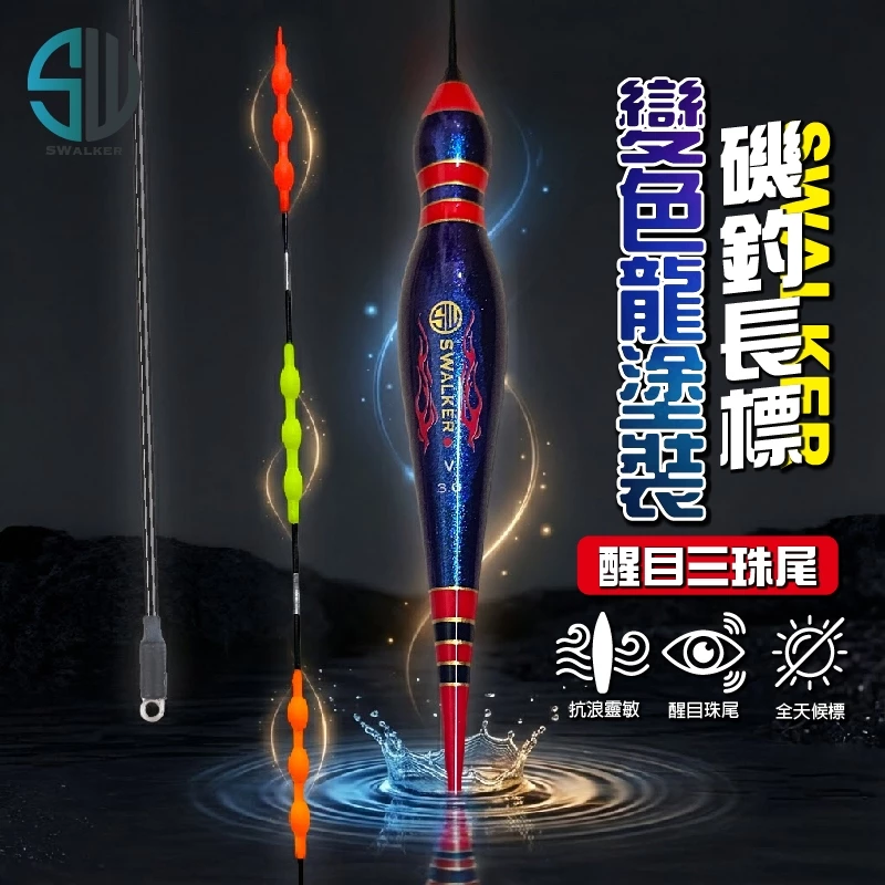 螳螂變色龍 葫蘆型磯釣長標 彈簧標腳 1.0–4.0錢
