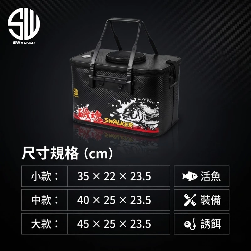 SWALKER 磯魂多功能活魚桶（第 6 張）