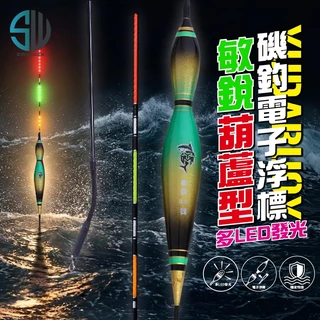 海神之光 葫蘆型敏銳 多LED電子浮標 1.0–4.0錢