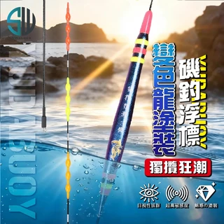 獨攬狂潮 水滴型日間浮標 變色龍塗裝 1.5–3.0錢