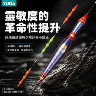 YUDA 尖頭變色龍 珠尾葫蘆型長標 1.0–4.0錢