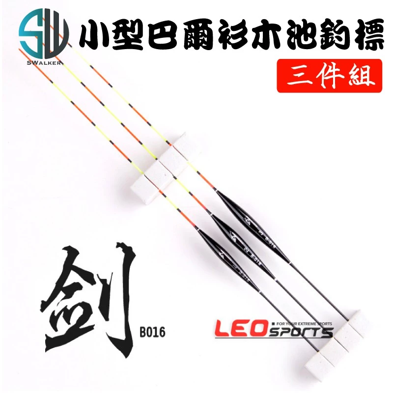 競技專用 劍·B016 小型巴爾杉木