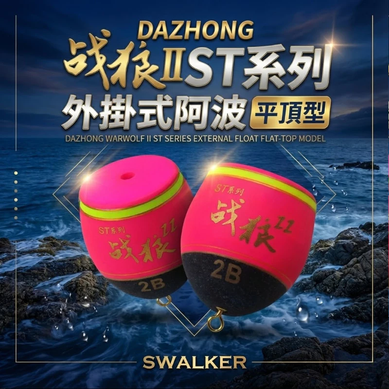 DAZHONG 戰狼II 外掛式阿波 ST系列