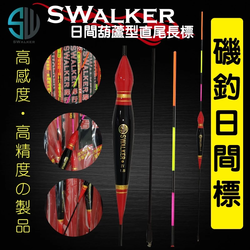 葫蘆型直尾磯釣長標 YUDA／SW樣式 1.0–4.0錢