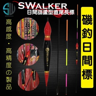 葫蘆型直尾磯釣長標 YUDA／SW樣式 1.0–4.0錢