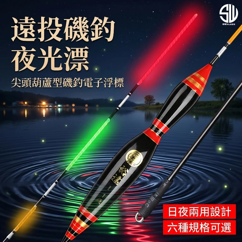 裕達 尖頭葫蘆型 導光光纖尾電子浮標 1.0–4.0錢