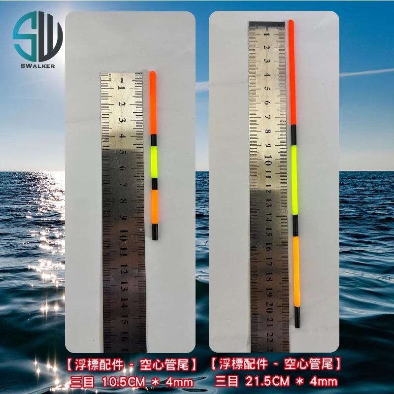 浮標DIY材料 - 各式浮標尾（第 4 張）