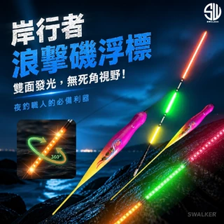 浪擊磯 大浮力130LED葫蘆型電子標 2.0–8.0錢