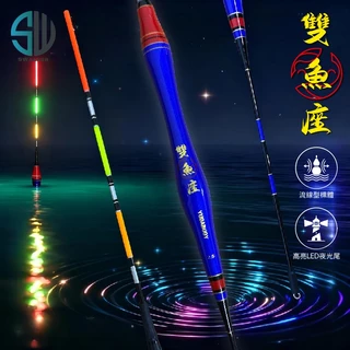 雙魚座 防折加粗LED電子尾流線型浮標 1.5–4.0號