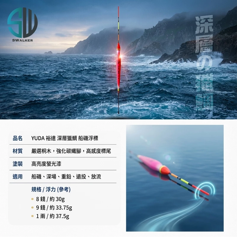 YUDA 深層獵鯛 深場船磯浮標 8錢／9錢／一兩（第 2 張）