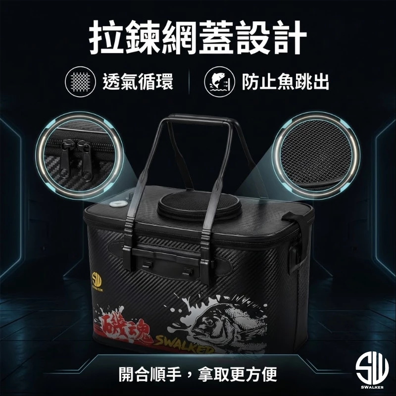 SWALKER 磯魂多功能活魚桶（第 4 張）
