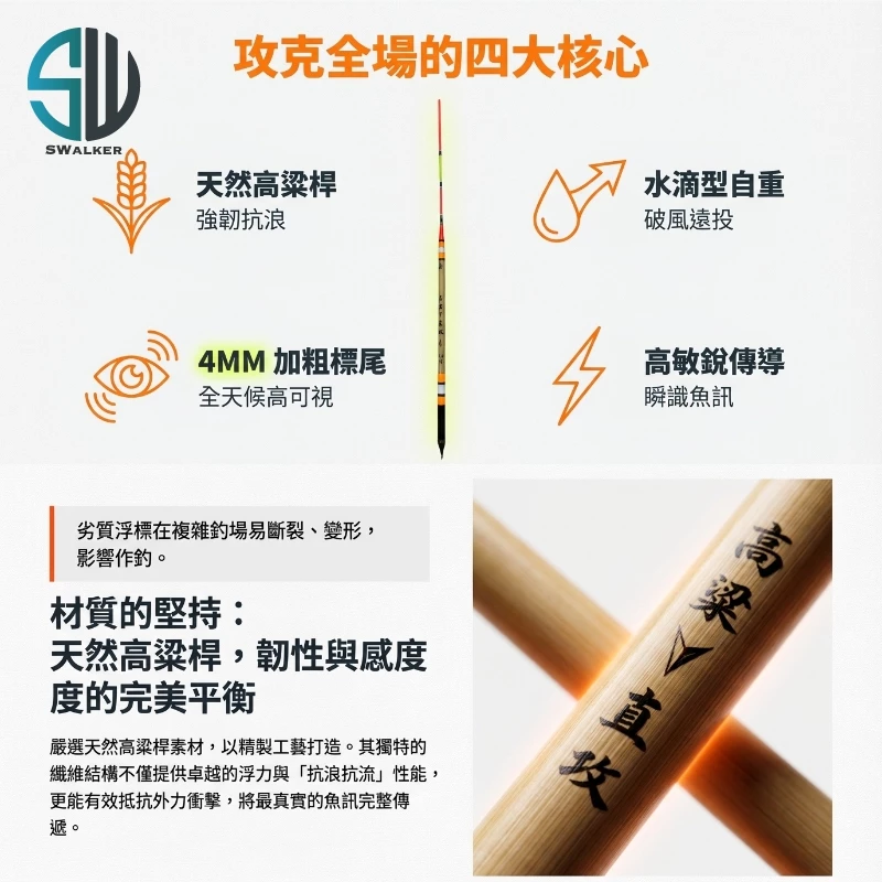 SWALKER 直攻遠投型(天然高梁桿材質)（第 2 張）