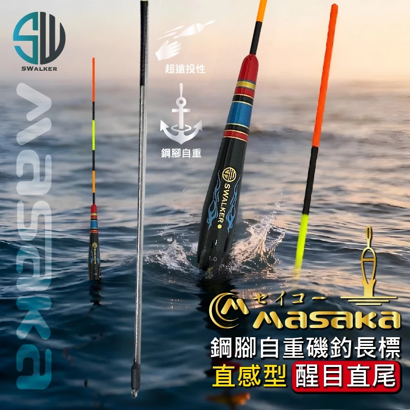 直感型直尾 鋼腳自重磯釣長標 1.0–4.0錢