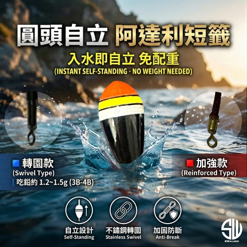 台灣 圓頭自立阿達利浮標 抗浪