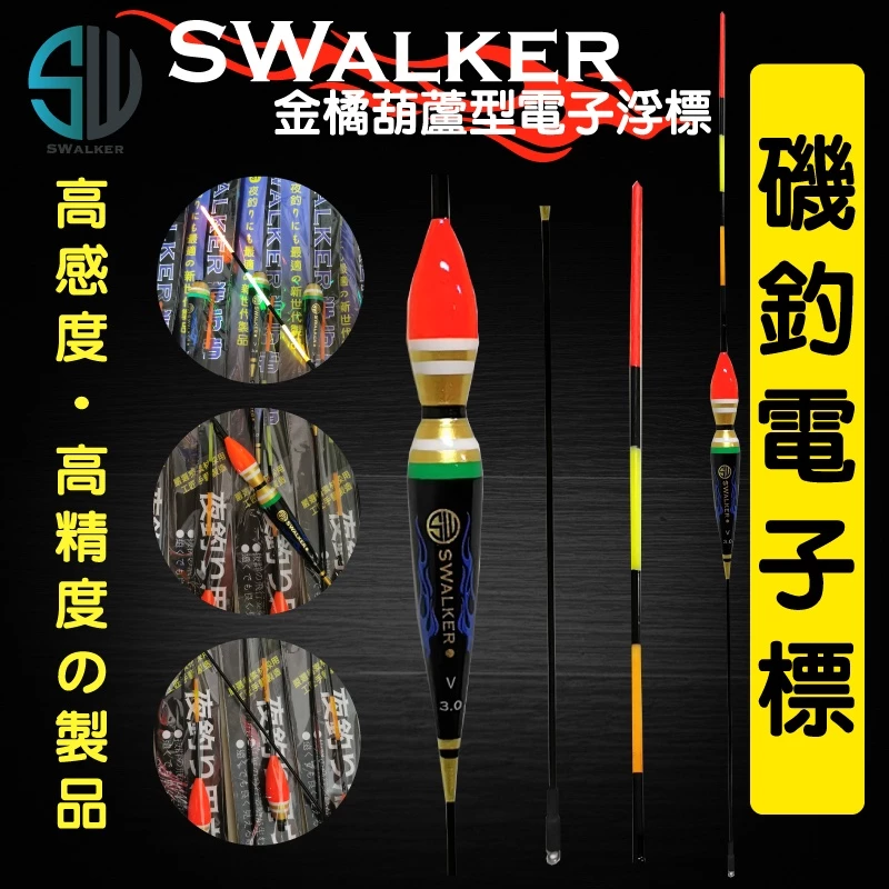 金橘葫蘆型 磯釣電子浮標 彈簧標腳 2.0–5.0錢（第 2 張）